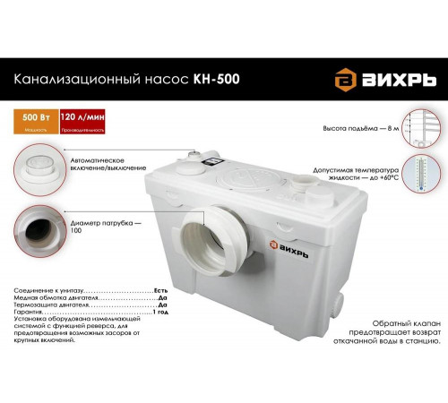 Насос канализационный Вихрь КН-500