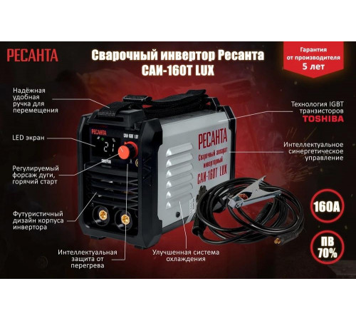 Сварочный инверторный аппарат Ресанта САИ-160Т LUX 65/69