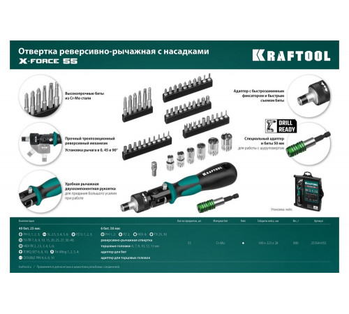 Реверсивно-рычажная отвертка с насадками KRAFTOOL X-Force-55 55 шт 25554-H55_z01