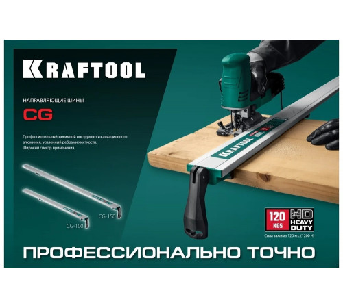 Направляющая шина KRAFTOOL CG-150 - надежный помощник для точной работы Направляющая шина KRAFTOOL CG-150 - надежный помощник для точной работы