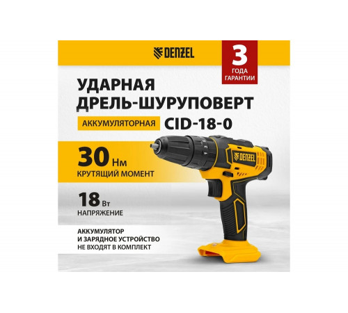 Аккумуляторная ударная дрель-шуруповерт Denzel cid-18-0, li-ion, 18 В 26136 Аккумуляторная ударная дрель-шуруповерт Denzel cid-18-0, li-ion, 18 В 26136