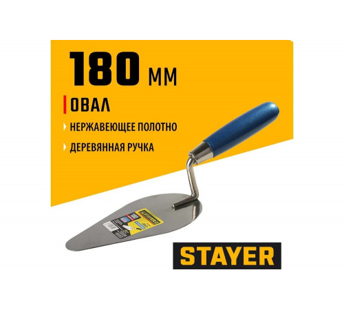 STAYER 180 мм, нержавеющее полотно, деревянная рукоятка, кельма нержавеющая «Овал» 0831-4 STAYER 180 мм, нержавеющее полотно, деревянная рукоятка, кельма нержавеющая «Овал» 0831-4