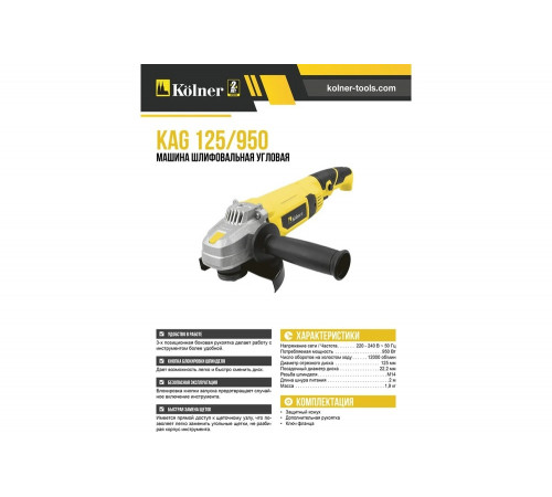 Угловая шлифовальная машина Kolner KAG 125/950 8020700496 8030700496 Угловая шлифовальная машина Kolner KAG 125/950 8020700496 8030700496
