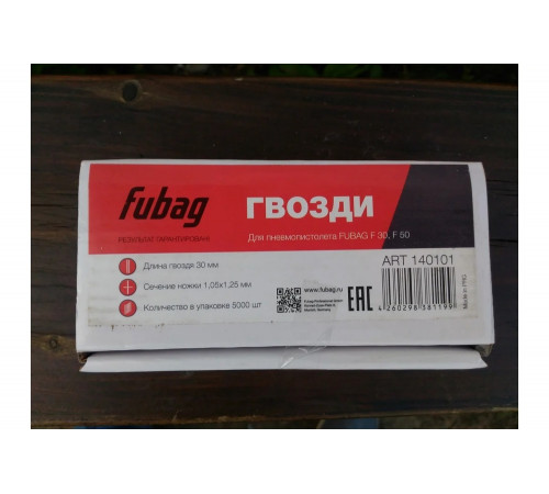 F30_F50 FUBAG 140101 - надежные гвозди для вашего проекта