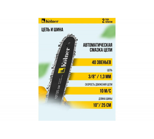 Цепная аккумуляторная пила Kolner 18V UNI-M Standard, BL, шина 25 см (10"), KCS 18BL-25-2K, цепь 3/8", 1.3 мм, 40 звеньев, 10 м/с, авто-смазка (2x3.0 Ач, зу стац, кейс) 8060100082 Цепная аккумуляторная пила Kolner 18V UNI-M Standard, BL, шина 25 см (10"), KCS 18BL-25-2K, цепь 3/8", 1.3 мм, 40 звеньев, 10 м/с, авто-смазка (2x3.0 Ач, зу стац, кейс) 8060100082