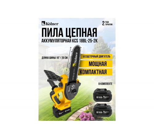 Цепная аккумуляторная пила Kolner 18V UNI-M Standard, BL, шина 25 см (10"), KCS 18BL-25-2K, цепь 3/8", 1.3 мм, 40 звеньев, 10 м/с, авто-смазка (2x3.0 Ач, зу стац, кейс) 8060100082 Цепная аккумуляторная пила Kolner 18V UNI-M Standard, BL, шина 25 см (10"), KCS 18BL-25-2K, цепь 3/8", 1.3 мм, 40 звеньев, 10 м/с, авто-смазка (2x3.0 Ач, зу стац, кейс) 8060100082