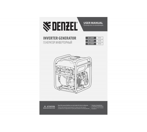 Генератор инверторный Denzel GK-5500iF, 5,5 кВт, 230 В, ручной старт 94709