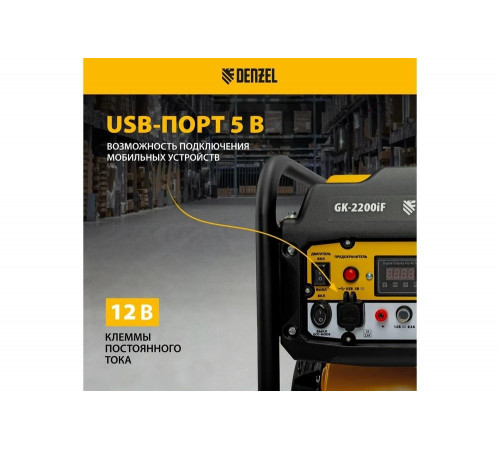 Генератор инверторный Denzel GK-2200iF, 2,2 кВт, 230 В, ручной старт 94707 Генератор инверторный Denzel GK-2200iF, 2,2 кВт, 230 В, ручной старт 94707
