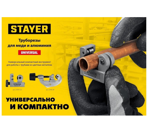 STAYER 3-22 мм, труборез для меди и алюминия Universal-22 23391-22_z02