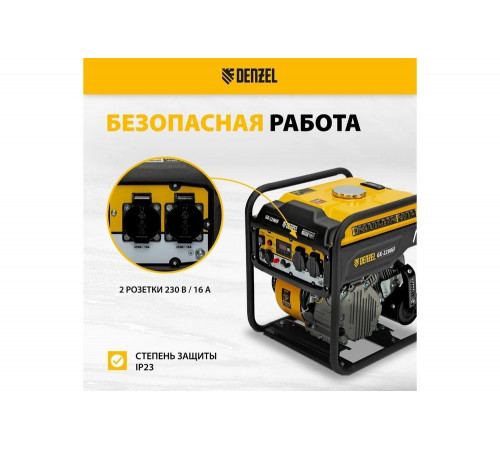 Генератор инверторный Denzel GK-2200iF, 2,2 кВт, 230 В, ручной старт 94707 Генератор инверторный Denzel GK-2200iF, 2,2 кВт, 230 В, ручной старт 94707