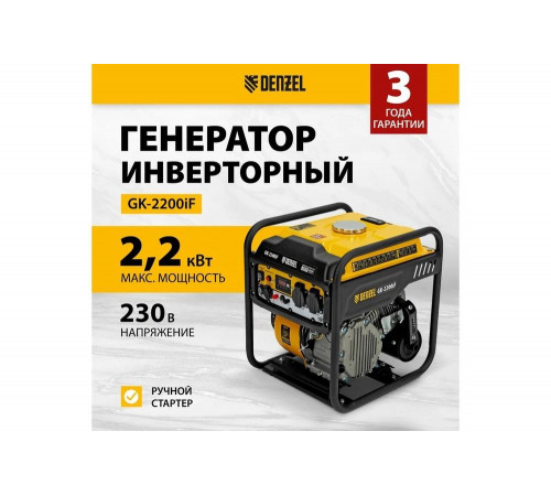 Генератор инверторный Denzel GK-2200iF, 2,2 кВт, 230 В, ручной старт 94707 Генератор инверторный Denzel GK-2200iF, 2,2 кВт, 230 В, ручной старт 94707