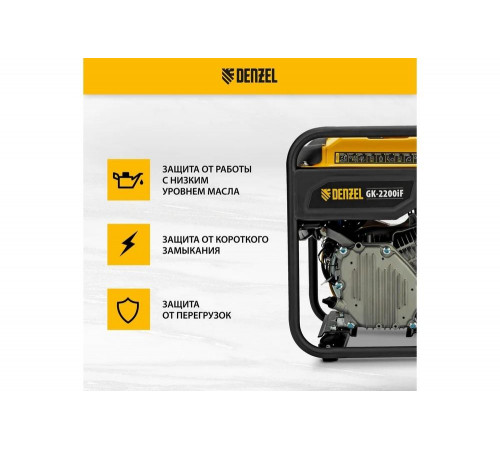 Генератор инверторный Denzel GK-2200iF, 2,2 кВт, 230 В, ручной старт 94707 Генератор инверторный Denzel GK-2200iF, 2,2 кВт, 230 В, ручной старт 94707