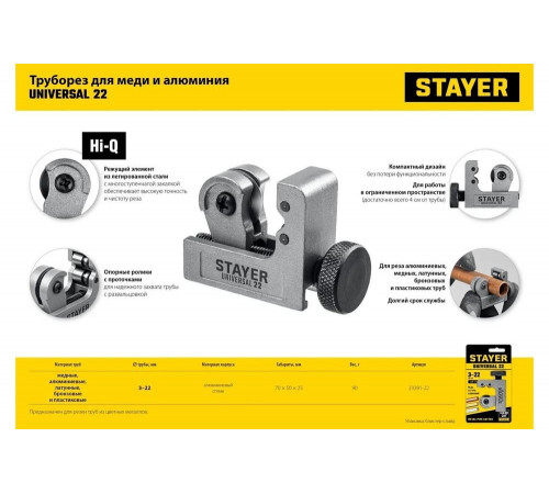 STAYER 3-22 мм, труборез для меди и алюминия Universal-22 23391-22_z02