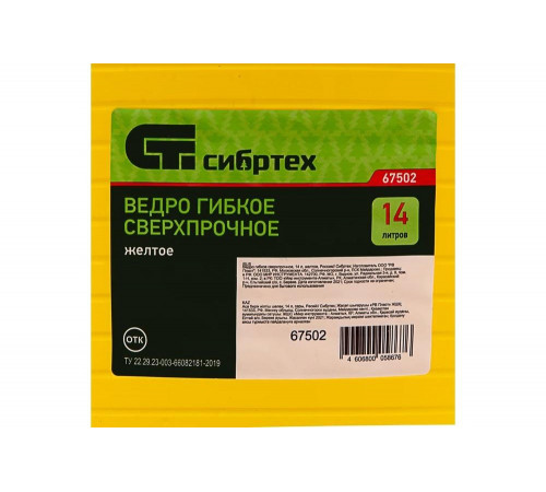 Гибкое сверхпрочное ведро СИБРТЕХ 67502 Гибкое сверхпрочное ведро СИБРТЕХ 67502