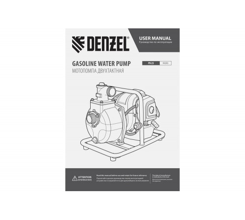 Бензиновая мотопомпа для чистой воды Denzel px-25 99205 Бензиновая мотопомпа для чистой воды Denzel px-25 99205