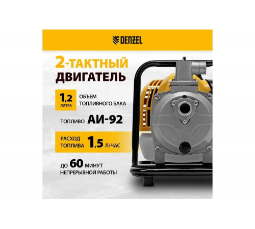 Бензиновая мотопомпа для чистой воды Denzel px-25 99205 Бензиновая мотопомпа для чистой воды Denzel px-25 99205