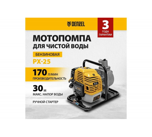 Бензиновая мотопомпа для чистой воды Denzel px-25 99205 Бензиновая мотопомпа для чистой воды Denzel px-25 99205
