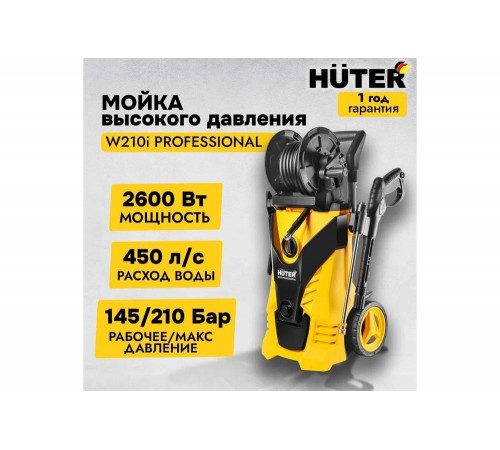Мойка Huter W210i PROFESSIONAL
