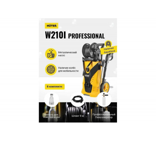Мойка Huter W210i PROFESSIONAL Мойка Huter W210i PROFESSIONAL
