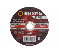 Круг отрезной по металлу ПРО 150x1.6x22 мм Вихрь 73/1/3/52