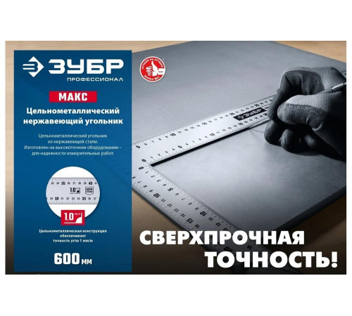 Цельнометаллический нержавеющий угольник ЗУБР Макс 600 х 400 мм 3434-61_z02 Цельнометаллический нержавеющий угольник ЗУБР Макс 600 х 400 мм 3434-61_z02