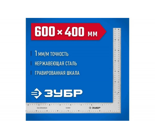 Цельнометаллический нержавеющий угольник ЗУБР Макс 600 х 400 мм 3434-61_z02 Цельнометаллический нержавеющий угольник ЗУБР Макс 600 х 400 мм 3434-61_z02