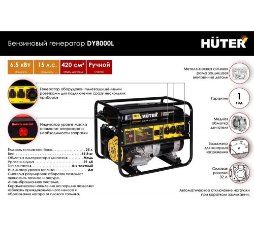 Портативный бензогенератор HUTER DY8000L Портативный бензогенератор HUTER DY8000L
