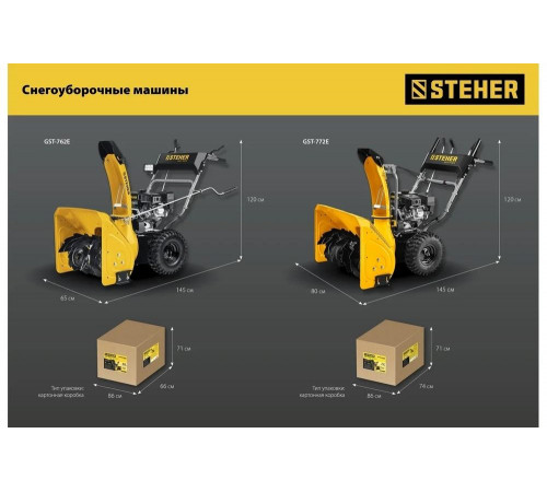 Бензиновый снегоуборщик STEHER Extrem 62 см GST-762E Бензиновый снегоуборщик STEHER Extrem 62 см GST-762E