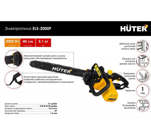 Электропила HUTER ELS-2000P