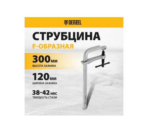 F-образная струбцина Denzel 120x300мм, кованая 20477 F-образная струбцина Denzel 120x300мм, кованая 20477