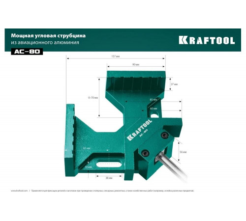 KRAFTOOL 2х80 мм, струбцина угловая AC-8 32202