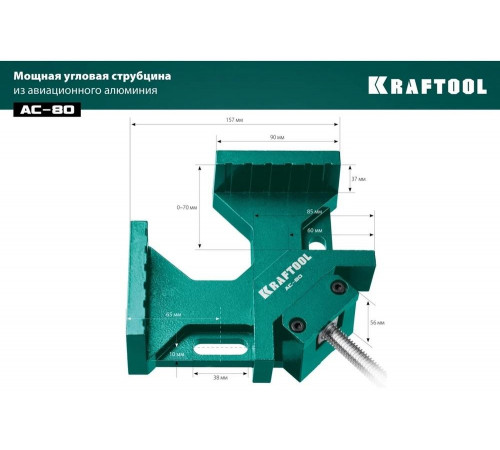KRAFTOOL 2х80 мм, струбцина угловая AC-8 32202