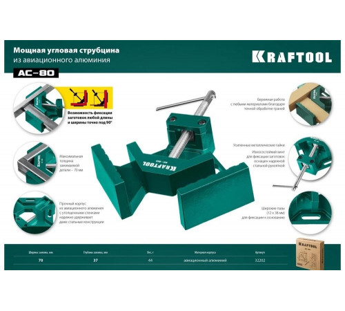 KRAFTOOL 2х80 мм, струбцина угловая AC-8 32202