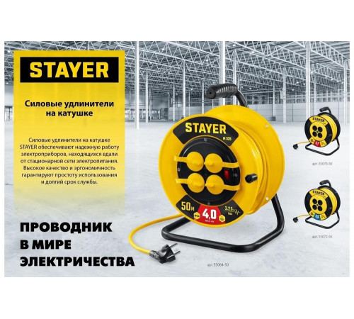 Силовой удлинитель на катушке STAYER ПВС 3x2.5 20м 4000Вт ip44 55064-20 Силовой удлинитель на катушке STAYER ПВС 3x2.5 20м 4000Вт ip44 55064-20