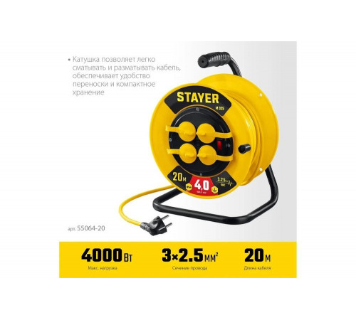 Силовой удлинитель на катушке STAYER ПВС 3x2.5 20м 4000Вт ip44 55064-20 Силовой удлинитель на катушке STAYER ПВС 3x2.5 20м 4000Вт ip44 55064-20