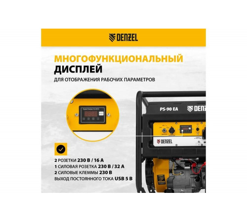 Бензиновый генератор Denzel PS 90 EA