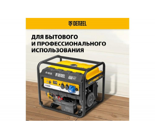Бензиновый генератор Denzel PS 90 EA