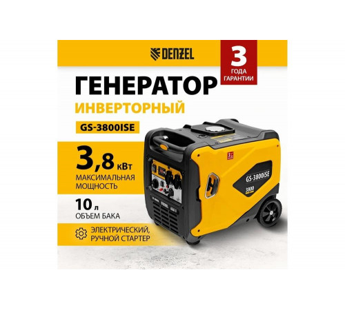 Генератор инверторный Denzel GS-3800iSE, 3,8 кВт, 230 В, закрытый корпус,электростартер 94711 Генератор инверторный Denzel GS-3800iSE, 3,8 кВт, 230 В, закрытый корпус,электростартер 94711