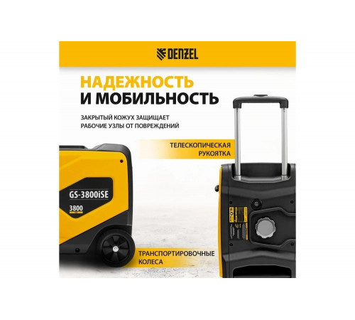 Генератор инверторный Denzel GS-3800iSE, 3,8 кВт, 230 В, закрытый корпус,электростартер 94711 Генератор инверторный Denzel GS-3800iSE, 3,8 кВт, 230 В, закрытый корпус,электростартер 94711