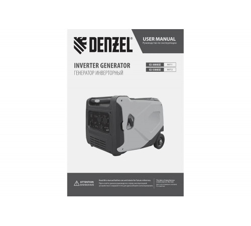 Генератор инверторный Denzel GS-3800iSE, 3,8 кВт, 230 В, закрытый корпус,электростартер 94711