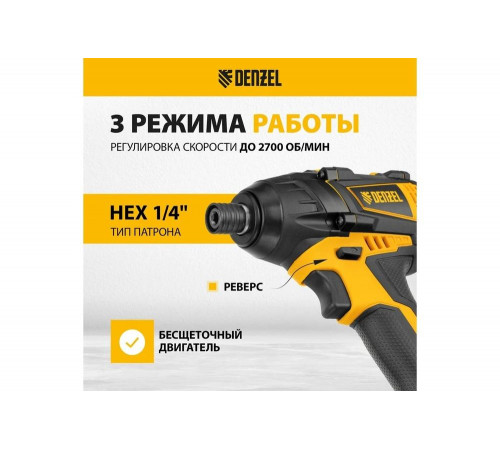 Ударный аккумуляторный бесщеточный винтоверт Denzel cid-ib-200-0, 18 В li-ion 26511