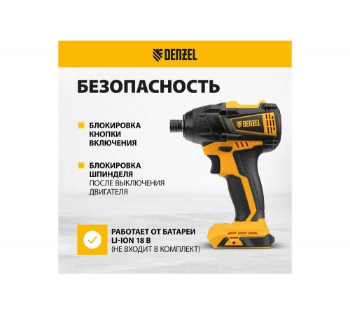 Ударный аккумуляторный бесщеточный винтоверт Denzel cid-ib-200-0, 18 В li-ion 26511