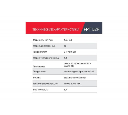 Бензотриммер FUBAG FPT 52R 41049