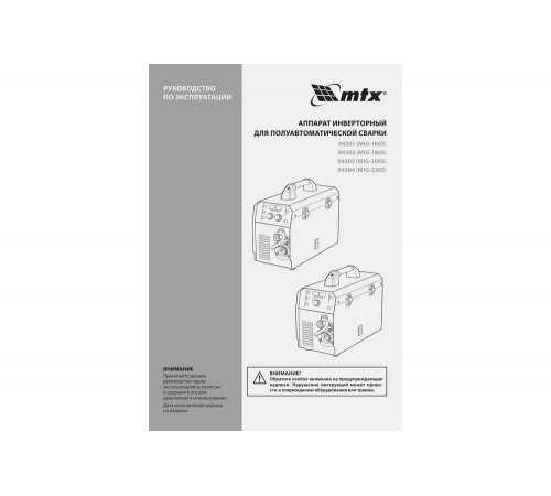 Инверторный полуавтомат сварки MTX MIG-200S 200 А, катушка 5 кг MTX 94303 Инверторный полуавтомат сварки MTX MIG-200S 200 А, катушка 5 кг MTX 94303