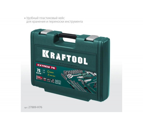 Универсальный набор инструмента KRAFTOOL Extrem-76 76 предм., (1/2"+3/8"+1/4") 27889-H76