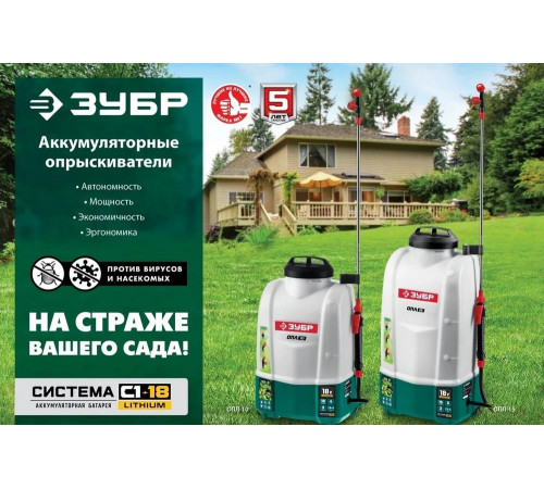 ЗУБР 18 В, Li-Ion, 10 л бак, без АКБ, опрыскиватель аккумуляторный ОПЛ-10 Мастер ЗУБР 18 В, Li-Ion, 10 л бак, без АКБ, опрыскиватель аккумуляторный ОПЛ-10 Мастер