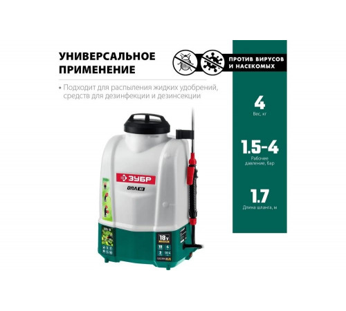 ЗУБР 18 В, Li-Ion, 10 л бак, без АКБ, опрыскиватель аккумуляторный ОПЛ-10 Мастер ЗУБР 18 В, Li-Ion, 10 л бак, без АКБ, опрыскиватель аккумуляторный ОПЛ-10 Мастер