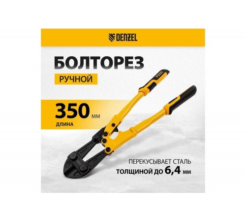 Болторез Denzel 350 мм, 14", Cr-Mo 78533