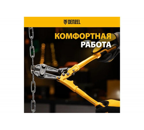 Болторез Denzel 350 мм, 14", Cr-Mo 78533