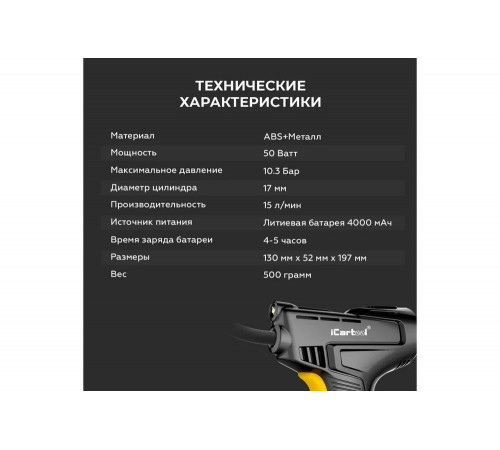 Автомобильный компрессор iCarTool IC-CC3665 Автомобильный компрессор iCarTool IC-CC3665